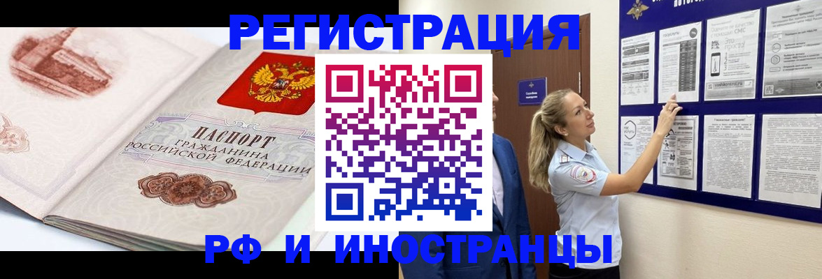 временная прописка в Канске