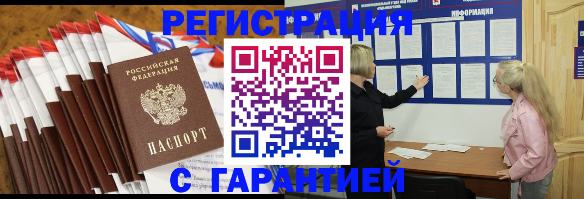 временная прописка в Канске