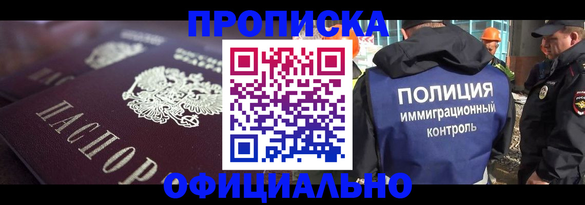 временная регистрация надежно в Канске