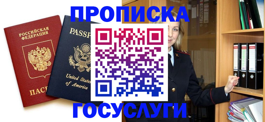 прописка для школы в Канске