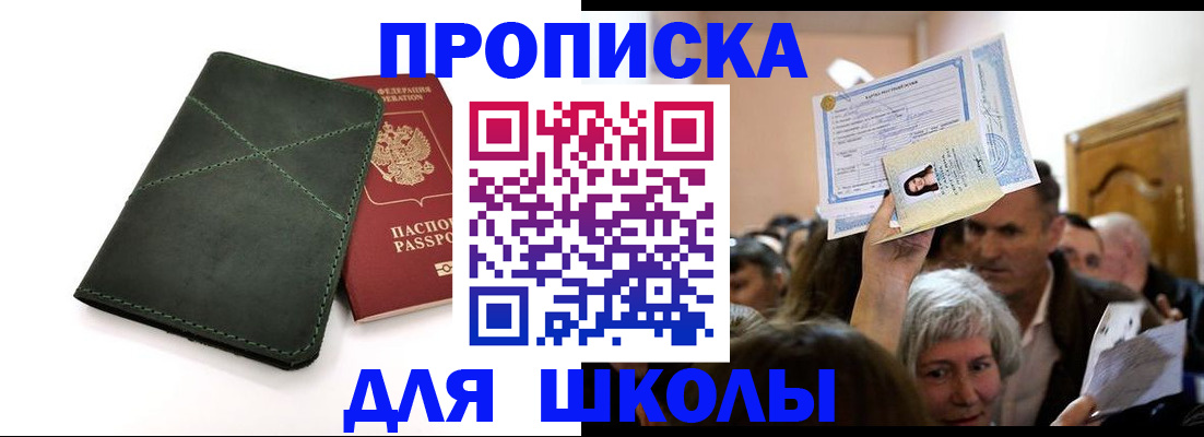 временная регистрация в квартире в Канске